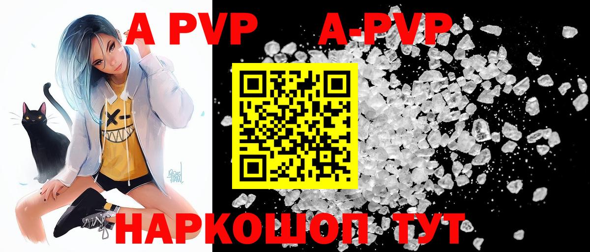 Alpha PVP Crystall  Вход с VPN  Петропавловск-Камчатский  купить наркотики цена  Alpha-PVP крисы CK  Alpha PVP мука 