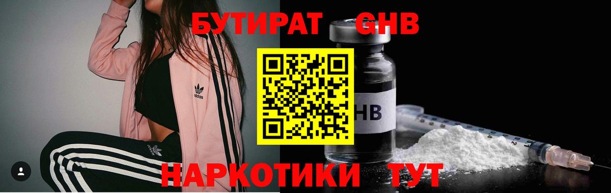 БУТИРАТ  Вход с VPN  Петропавловск-Камчатский  Бутират оксибутират 