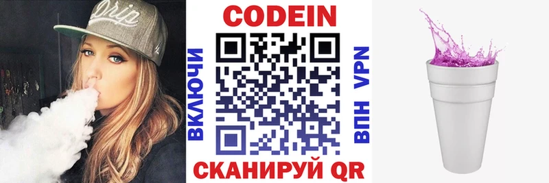 Кодеин Purple Drank  Петропавловск-Камчатский 