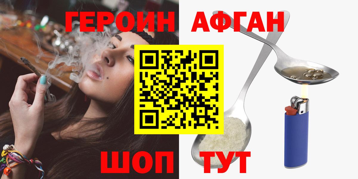ГЕРОИН Афган Петропавловск-Камчатский