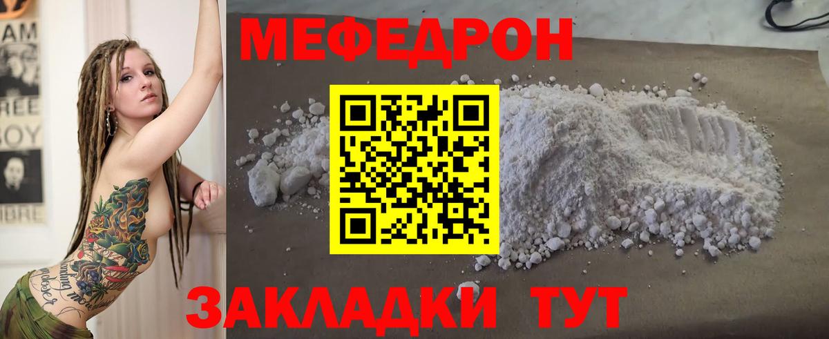 Мефедрон кристаллы Петропавловск-Камчатский