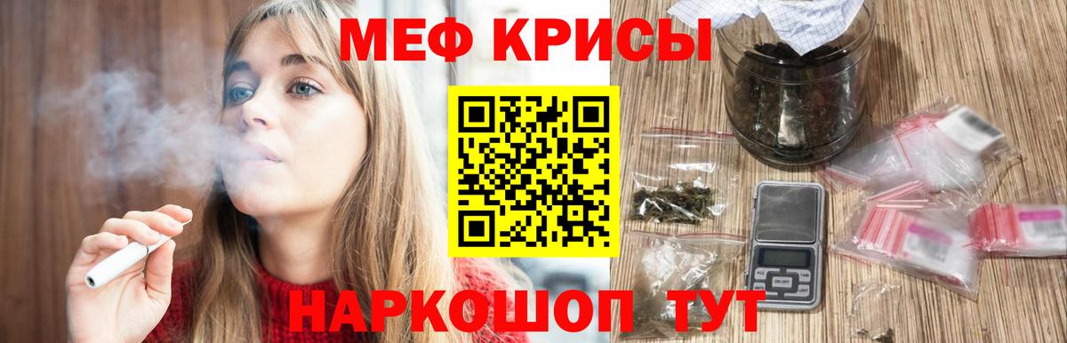 Меф  МЯУ-МЯУ мяу мяу  Вход с VPN  Мефедрон кристаллы  МЕФ  Петропавловск-Камчатский 