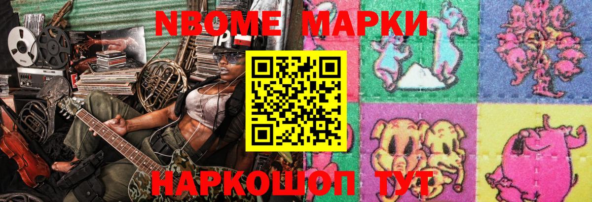 Марки N-bome 1,8мг Петропавловск-Камчатский